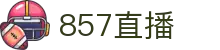 857直播官网主入口 - 稳定主通道极速响应 - 畅享体育视听盛宴